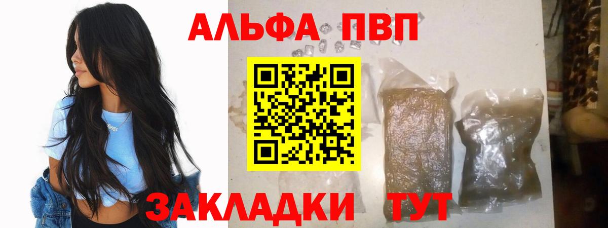 Альфа ПВП  А ПВП СК  цены   Вход с VPN  APVP Соль  Белорецк 