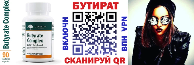 БУТИРАТ 1.4BDO Белорецк