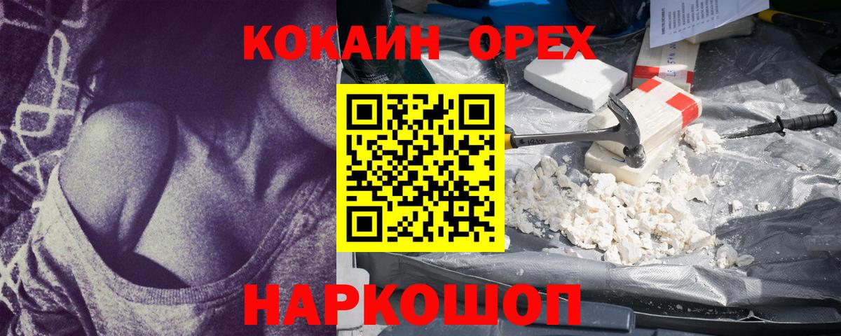КОКАИН 98% Белорецк