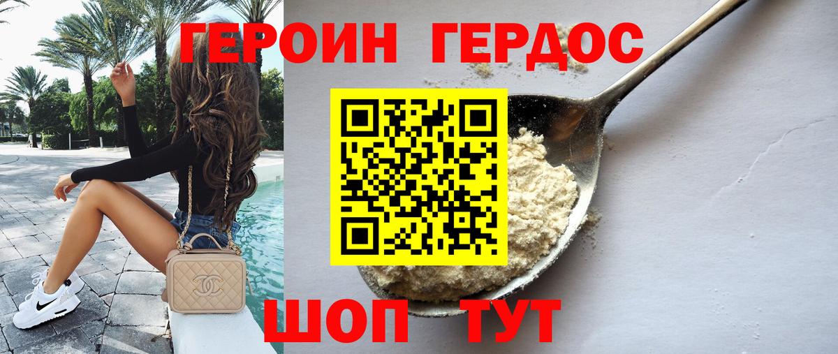 ГЕРОИН белый Белорецк
