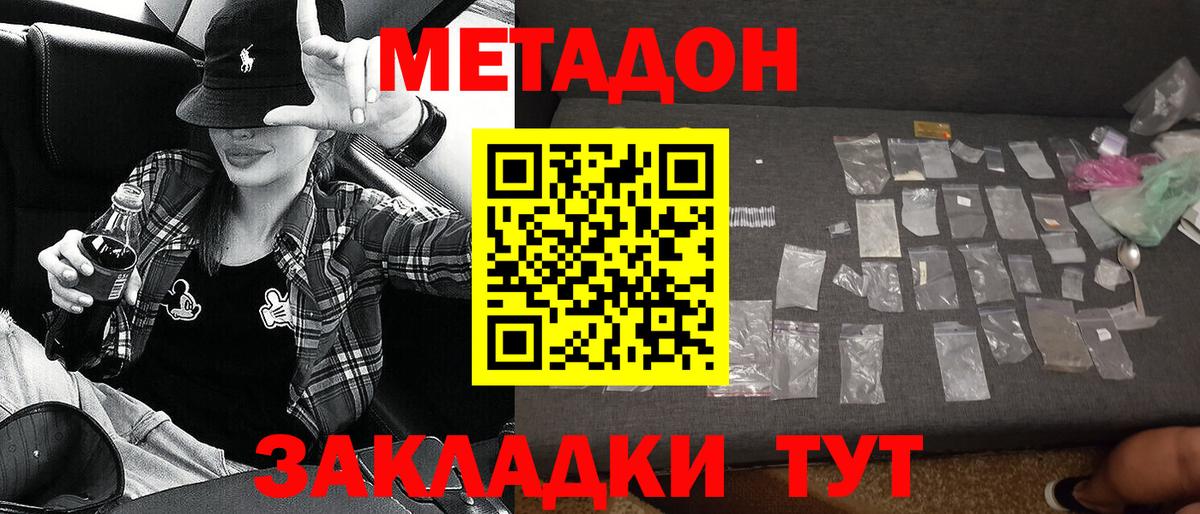 Метадон кристалл Белорецк