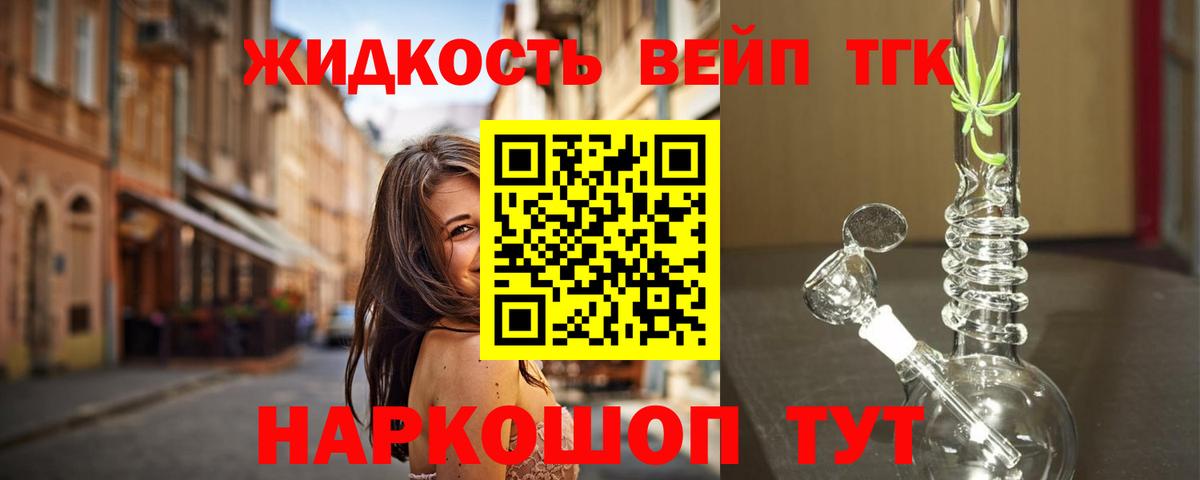 ТГК гашишное масло Белорецк